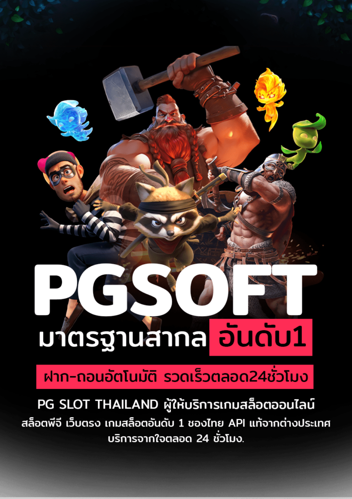 PGSLOT มือถือ