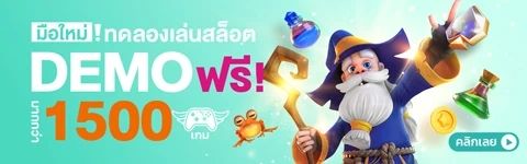 ทดลองเล่น DEMO PG SLOT