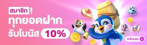 โปรโมชั่น PG SLOT 1