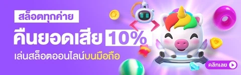 โปรโมชั่น PG SLOT 3